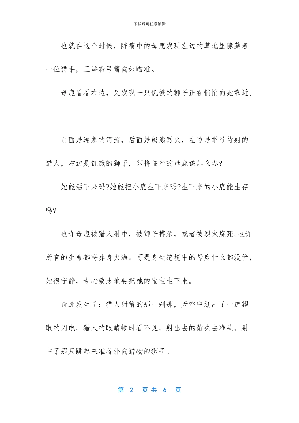 小学语文哲理小故事素材库-哲理小故事_第2页