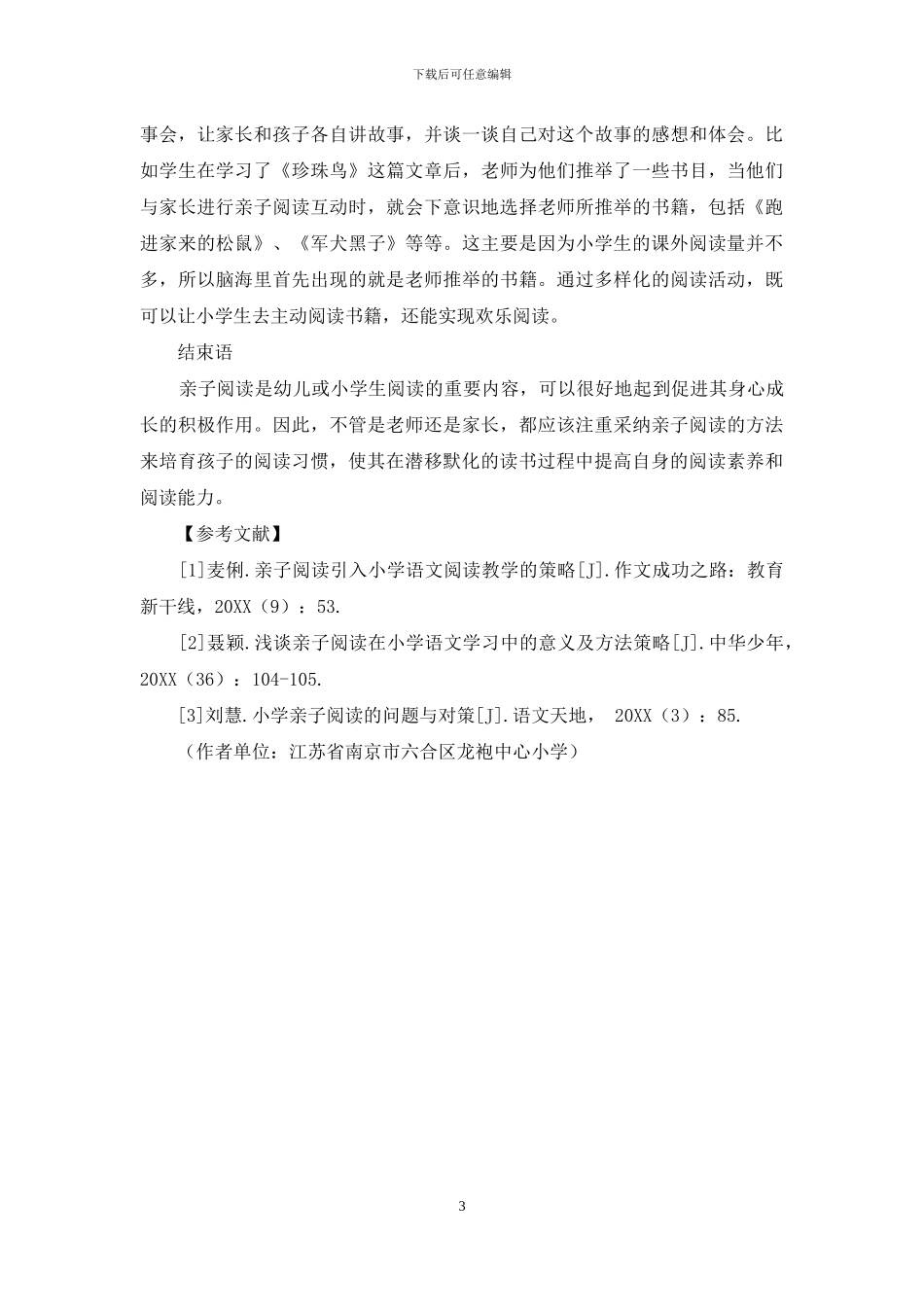 小学语文学习中亲子阅读的导入方法解读_第3页