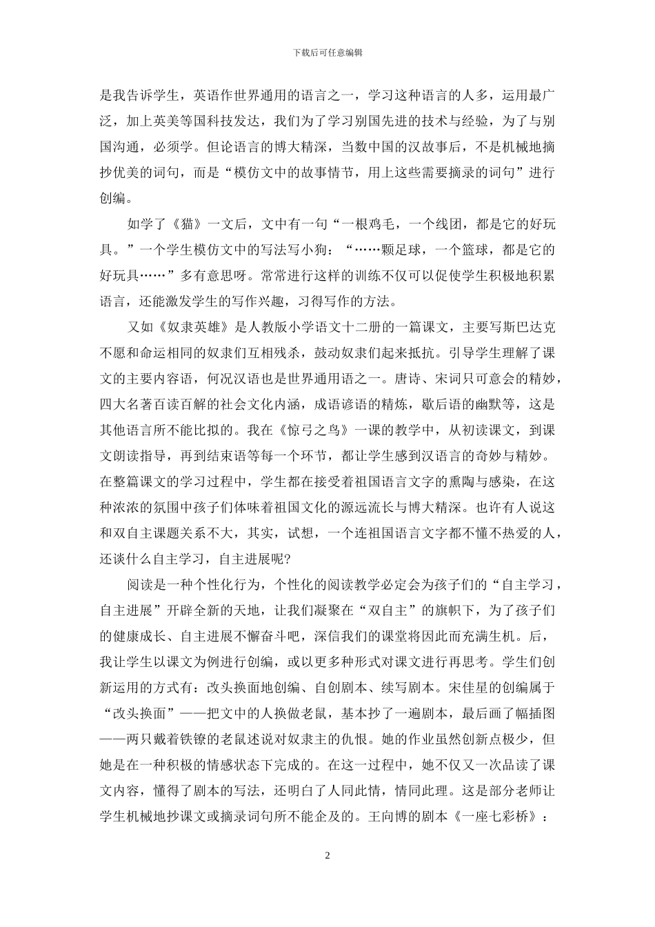 小学语文学习有效积累内化运用方-去谈_第2页