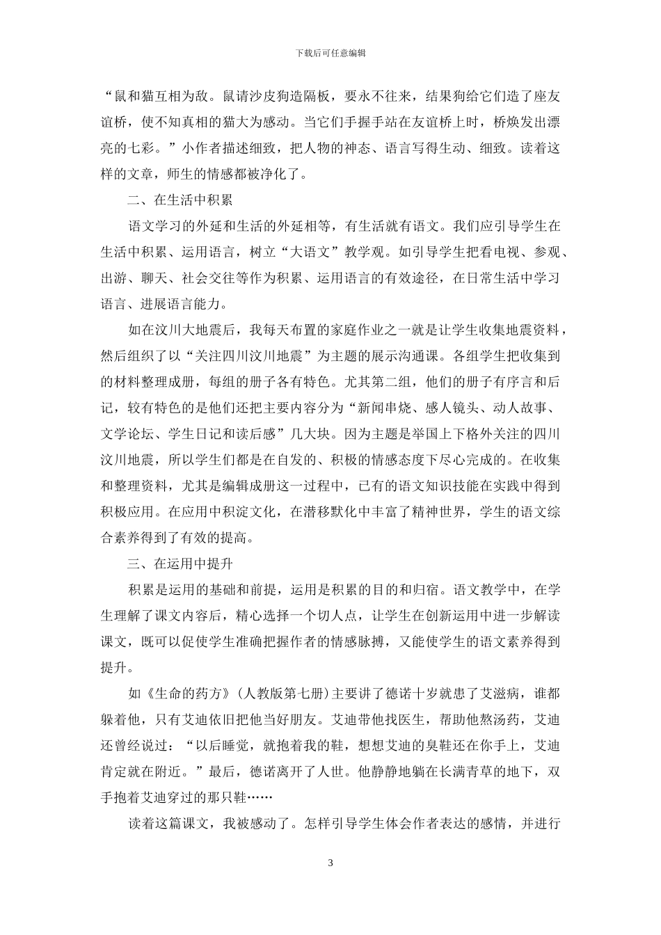 小学语文学习有效积累内化运用方-去谈_第3页