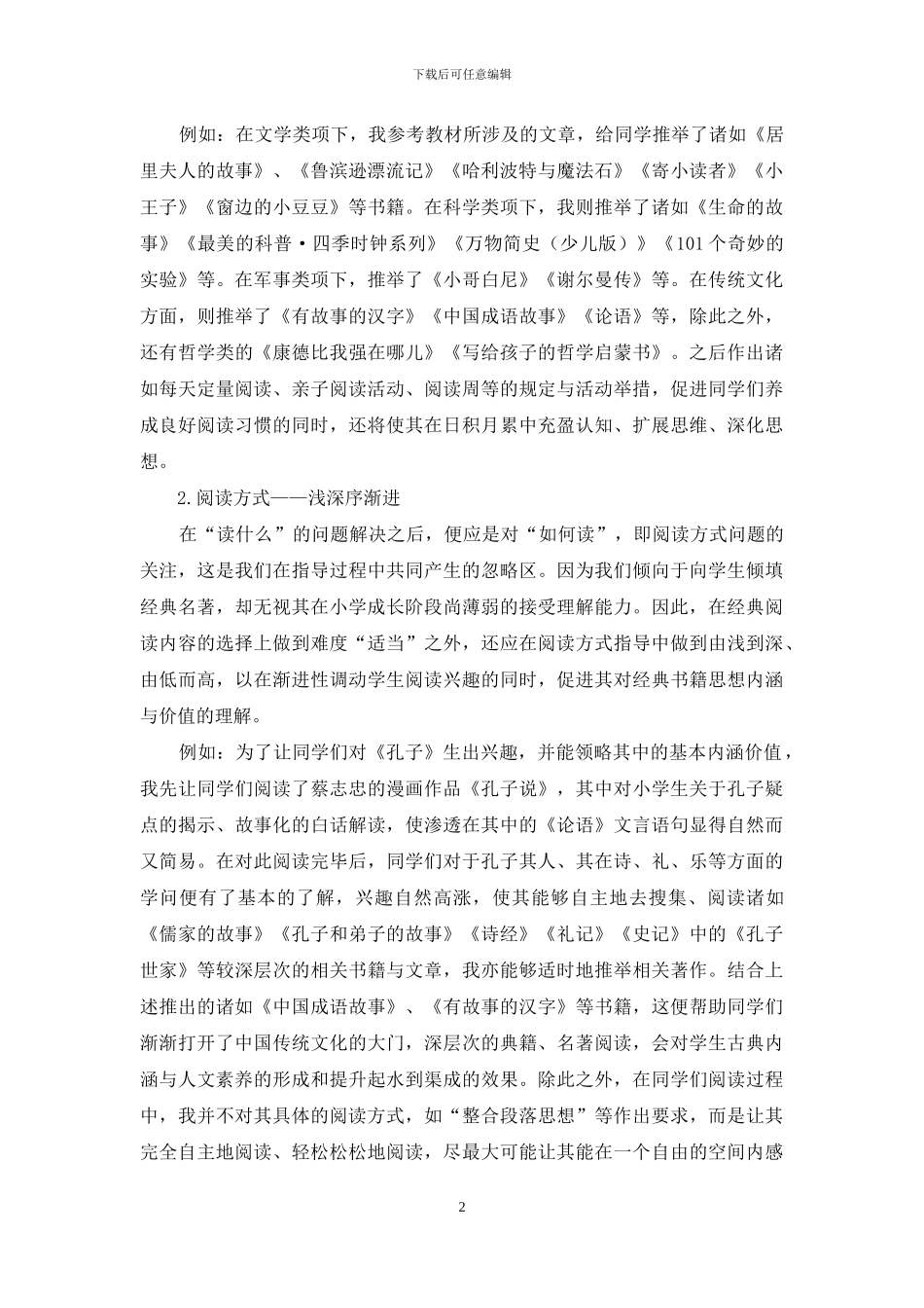 小学语文对学生阅读能力提升的指导_第2页