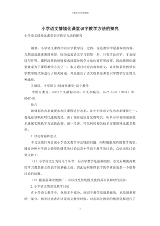 小学语文情境化课堂识字教学方法的探索-5