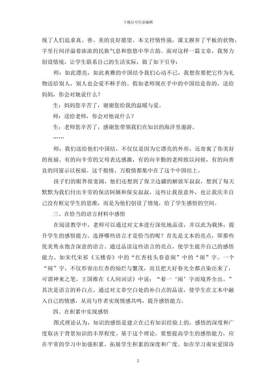 小学语文感悟学习实施策略初探_第2页