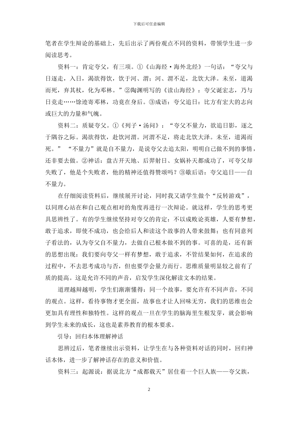 小学语文批判性阅读教学研究_第2页