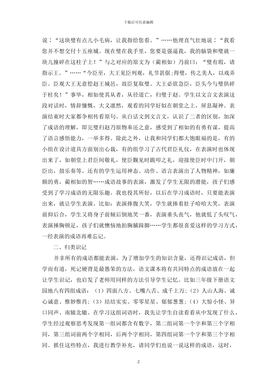 小学语文成语教学浅论_第2页