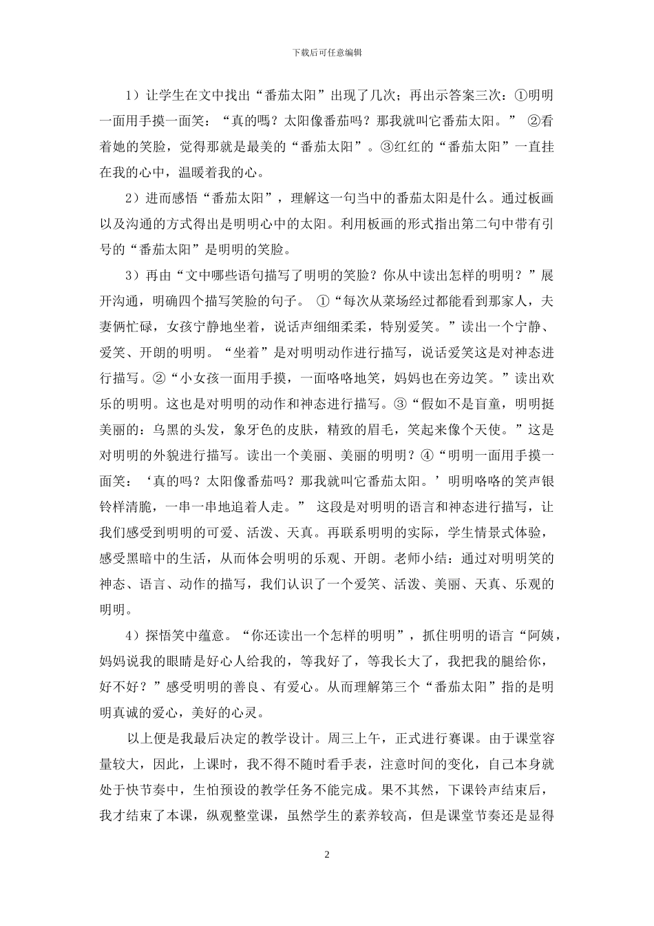 小学语文教学中“慢”的艺术_第2页