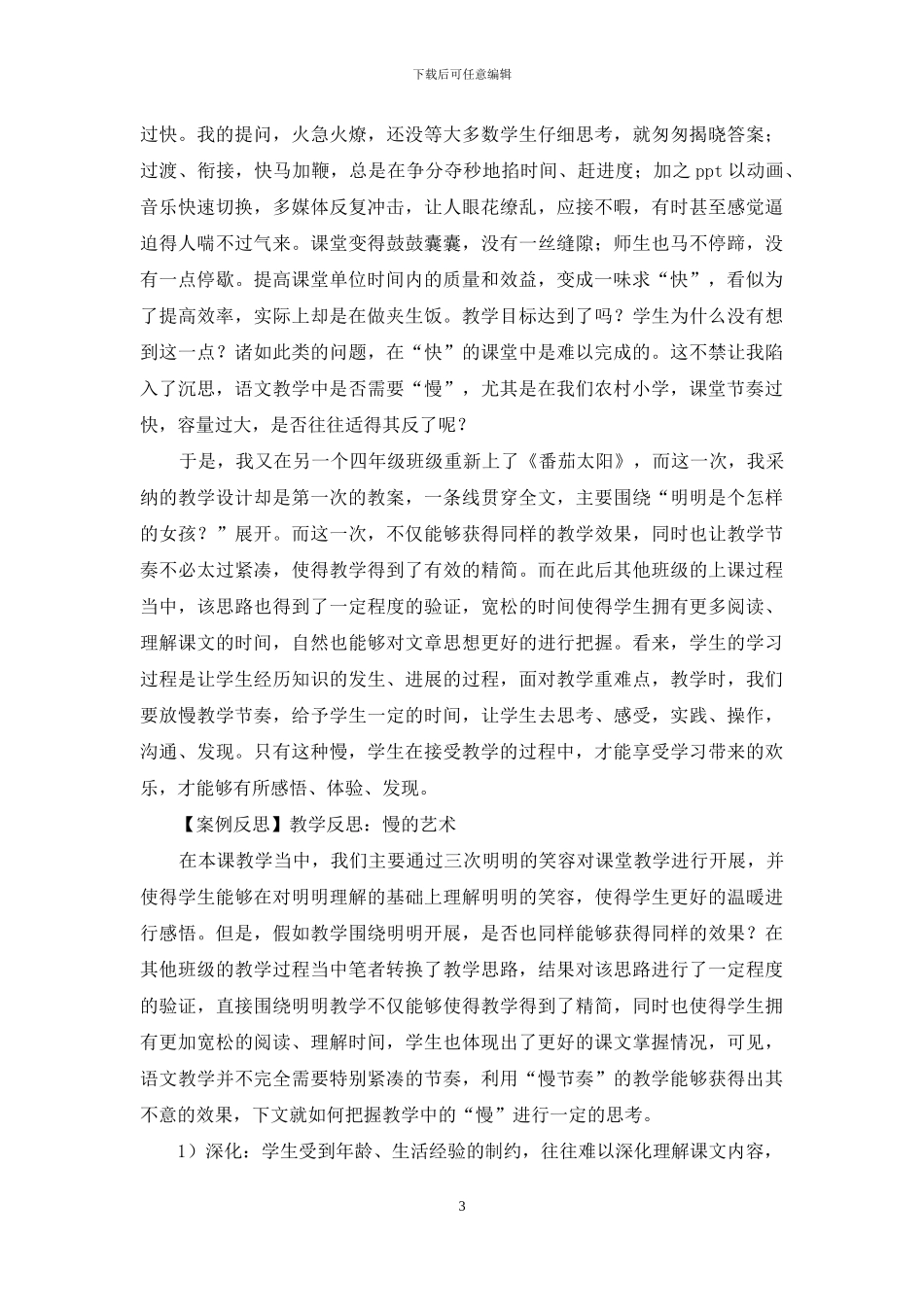 小学语文教学中“慢”的艺术_第3页
