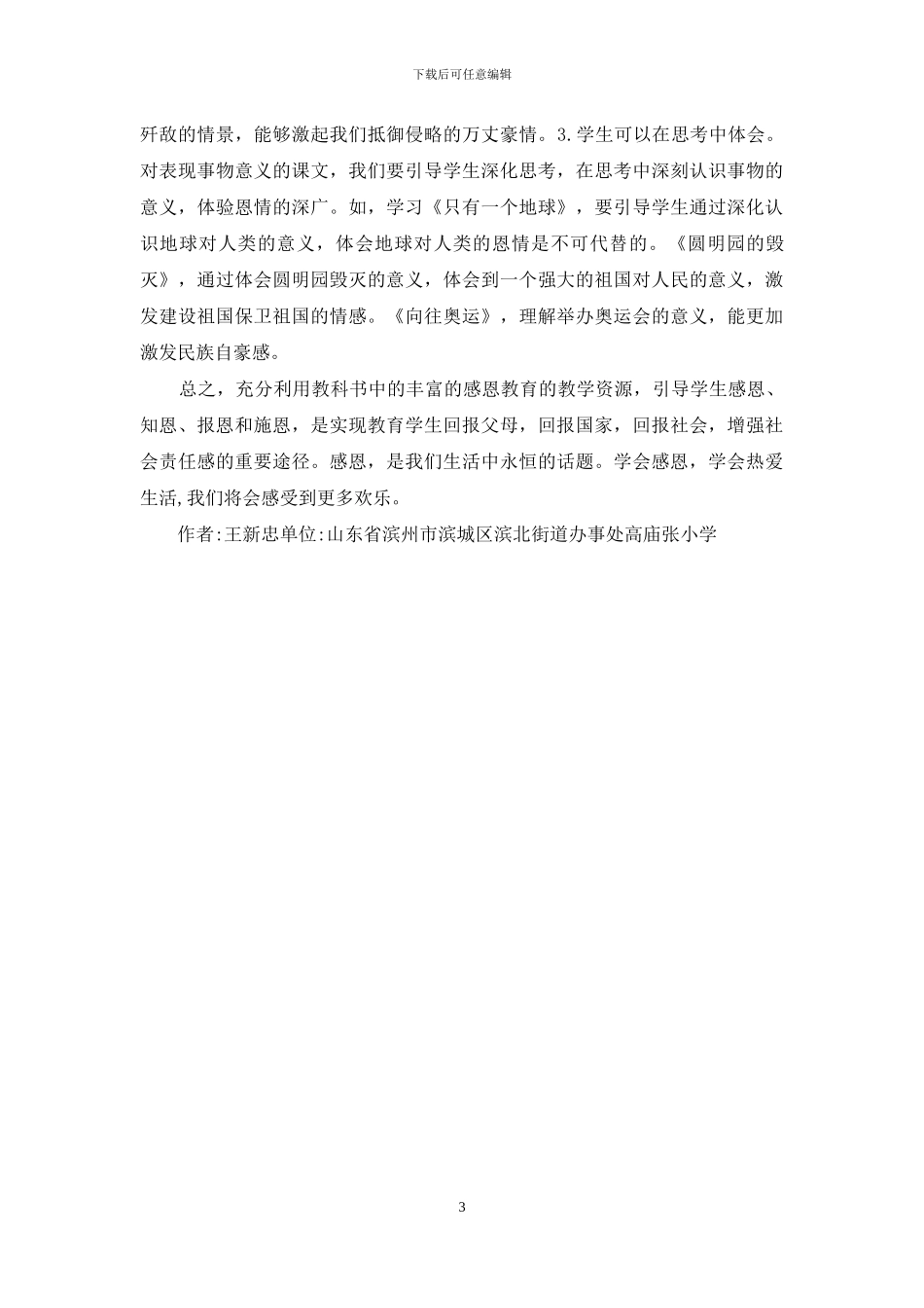 小学语文教学如何进行感恩教育_第3页