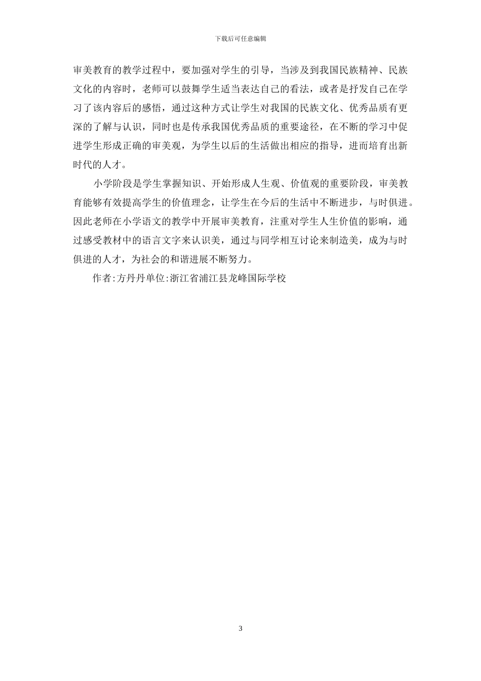 小学语文教学审美教育探讨_第3页