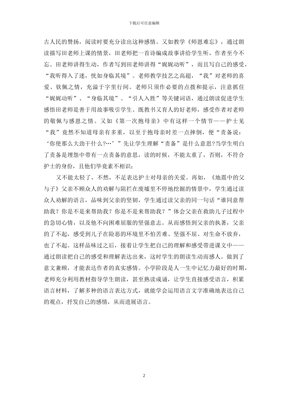 小学语文教学怎样加强朗读训练_第2页