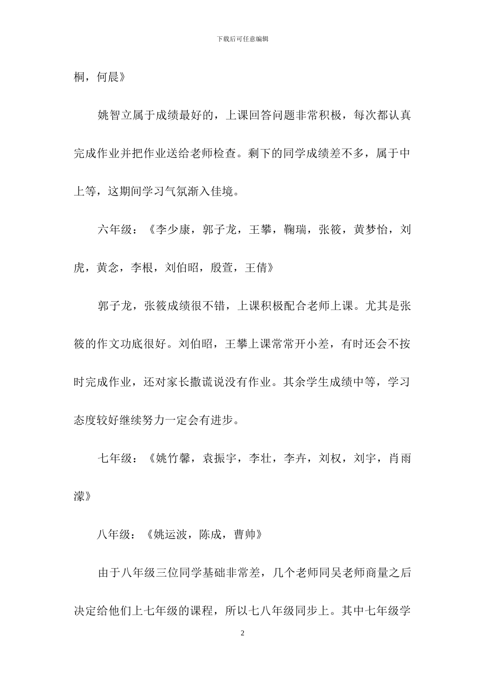 小学语文教学总结5篇_第2页