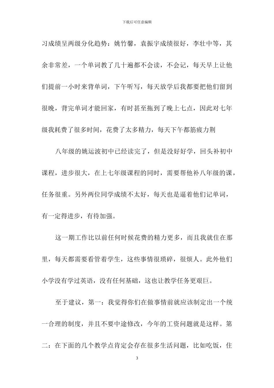 小学语文教学总结5篇_第3页