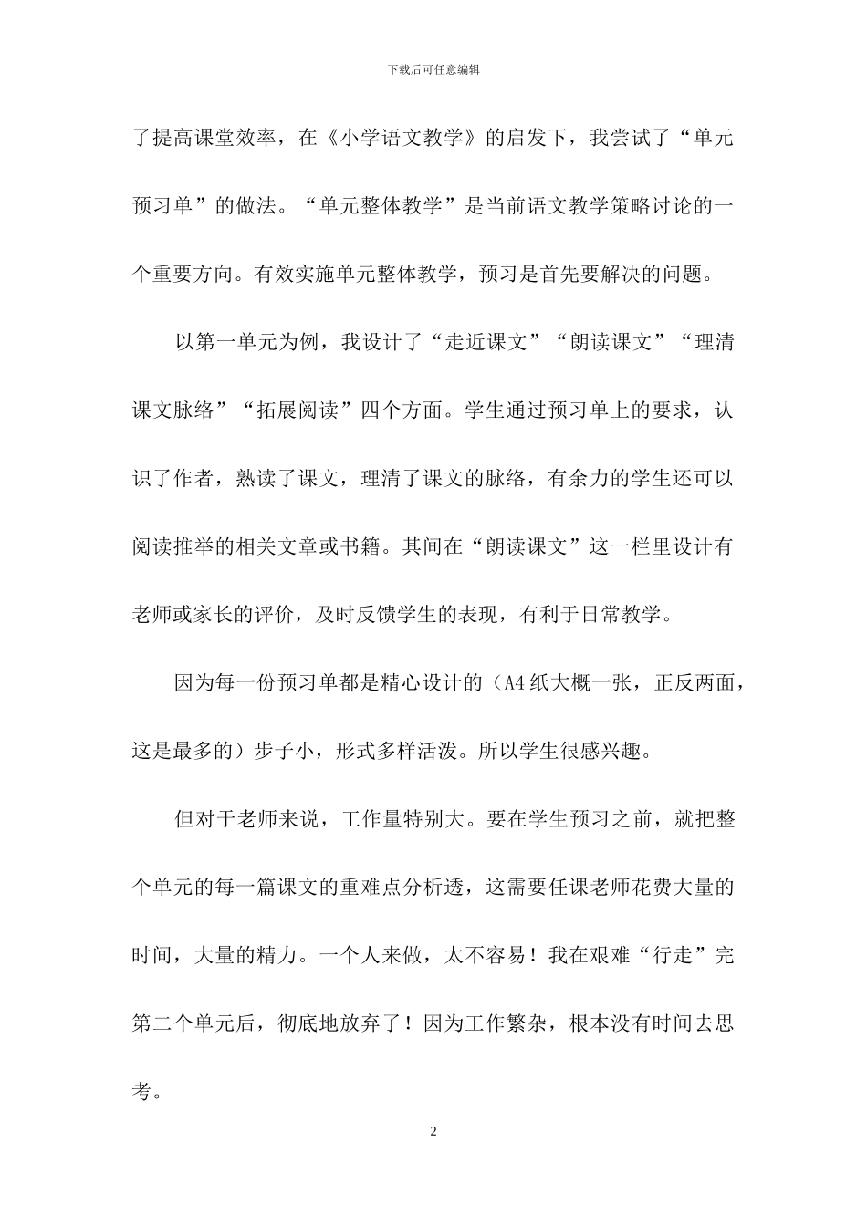 小学语文教学总结汇总五篇_第2页