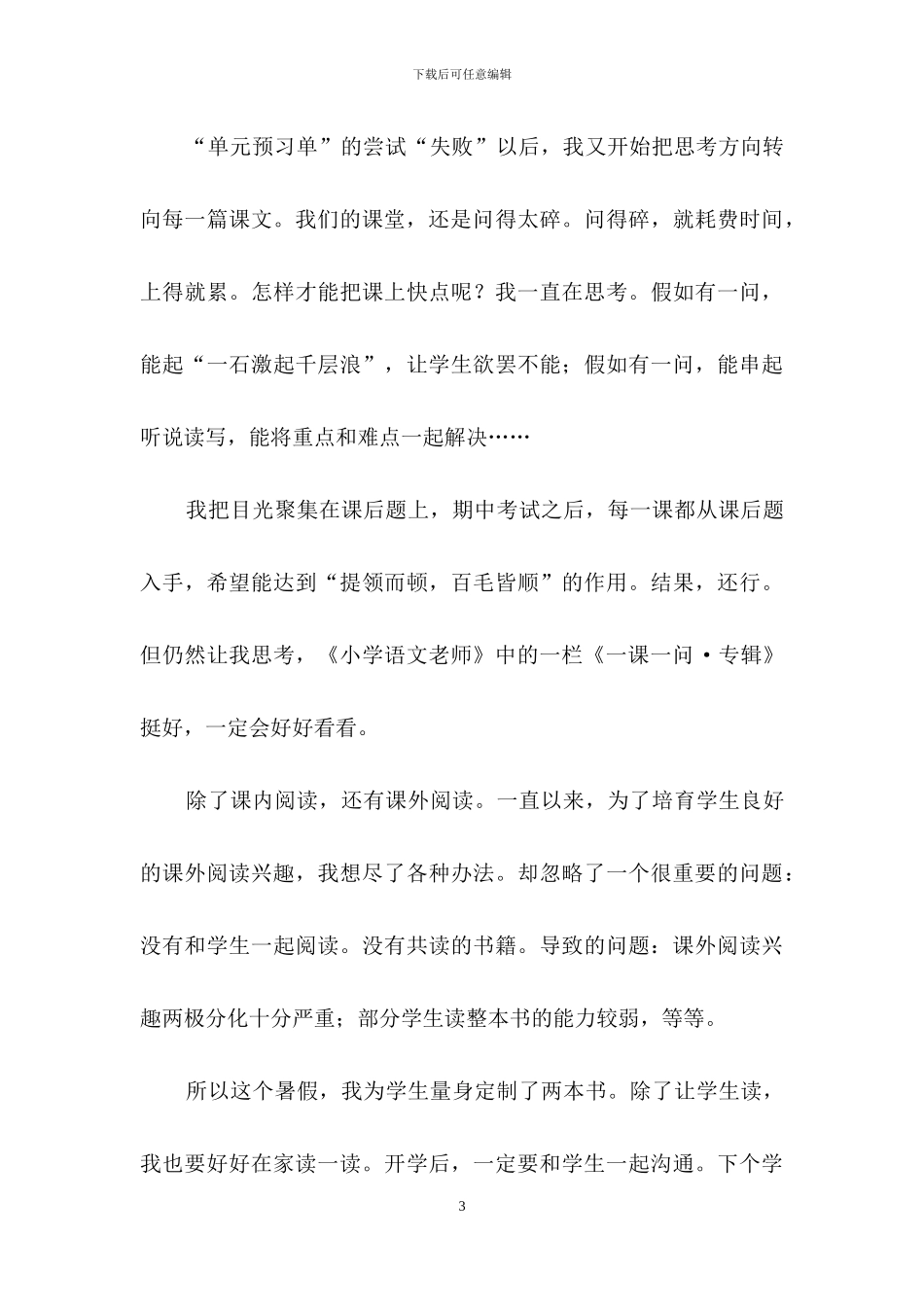 小学语文教学总结汇总五篇_第3页