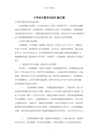 小学语文教学总结汇编五篇