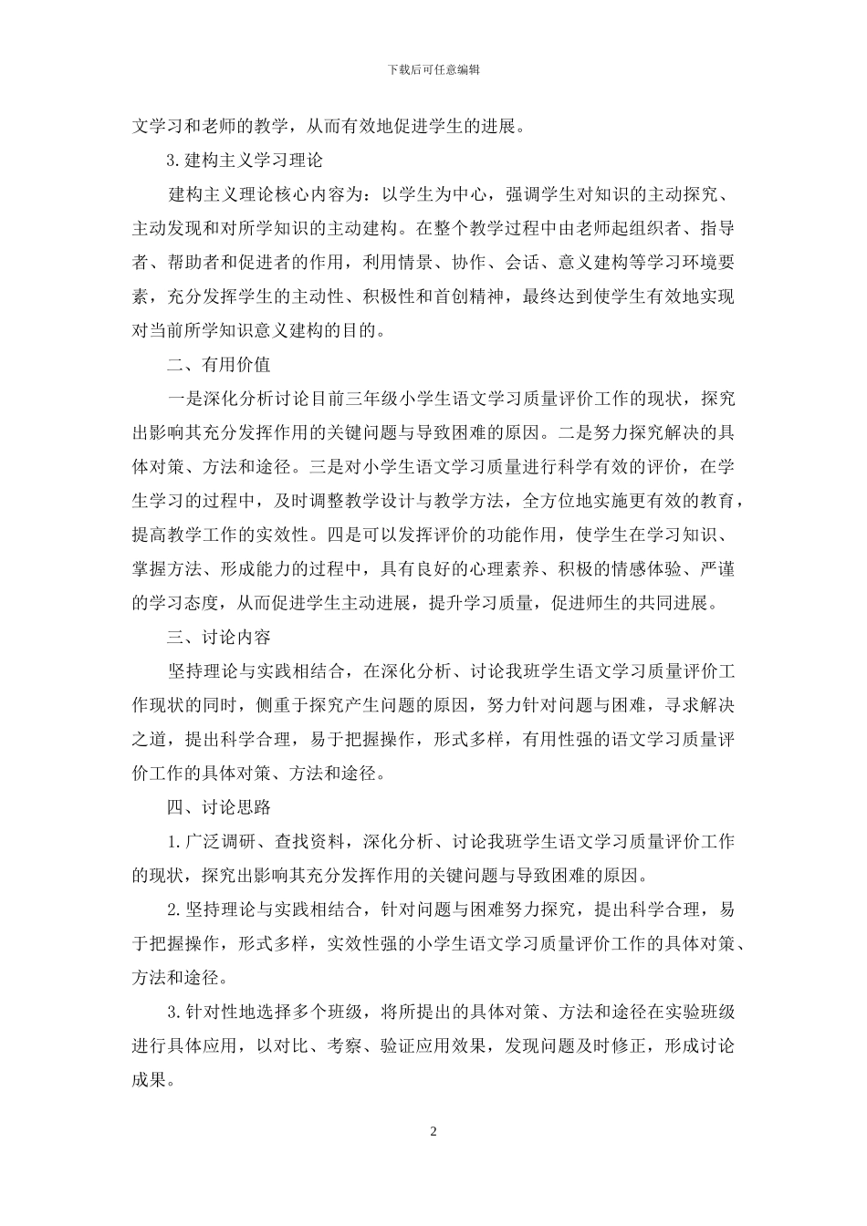 小学语文教学策略研究课题实施方案_第2页