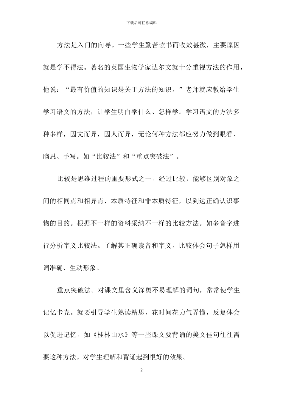 小学语文教师个人工作总结_第2页
