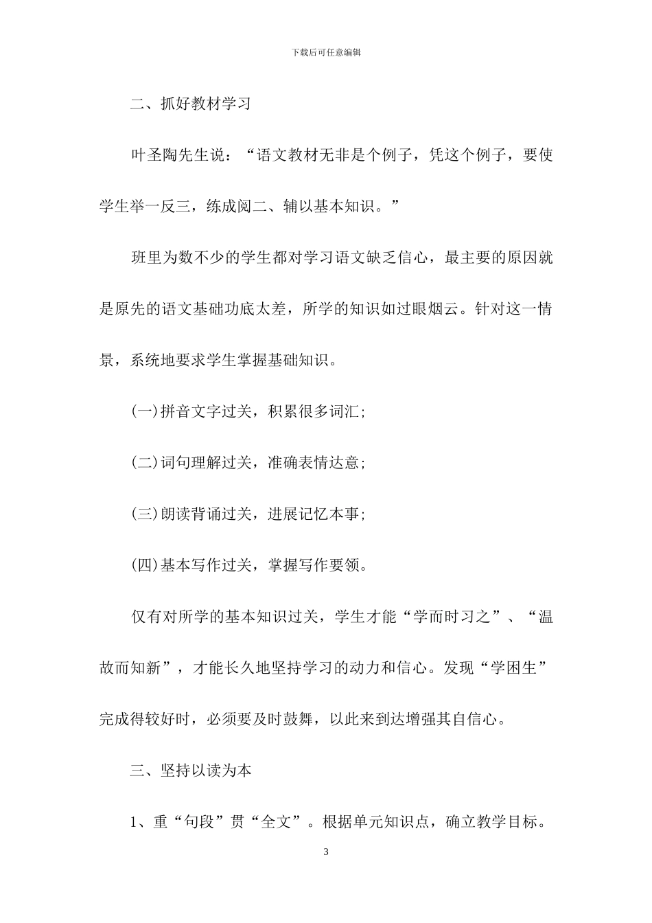 小学语文教师个人工作总结_第3页