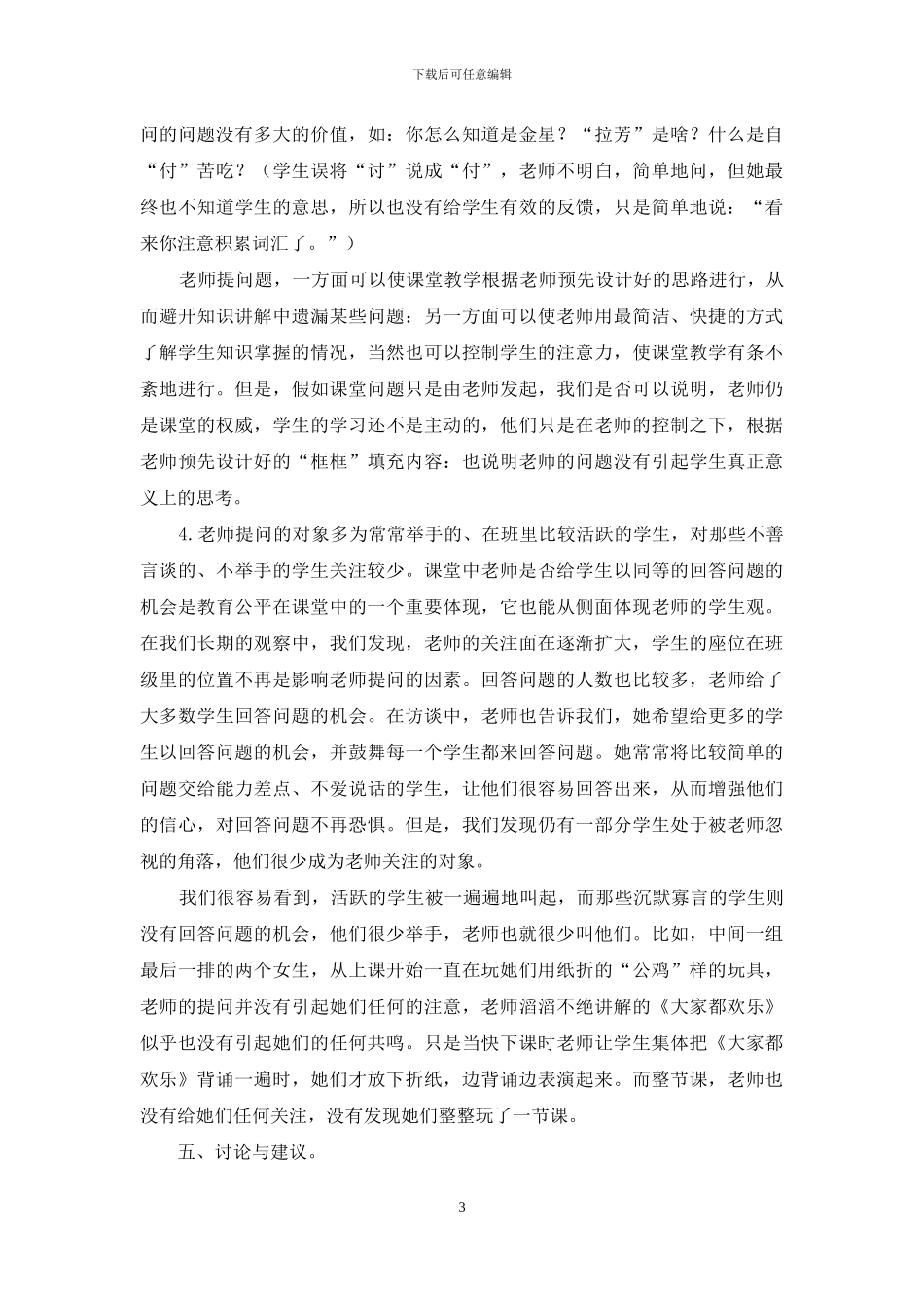 小学语文教师提问的个案研究_第3页