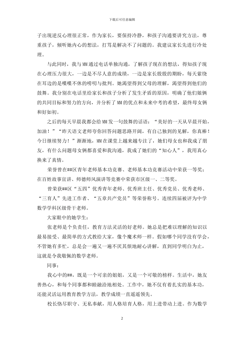 小学语文教师教育故事_第2页