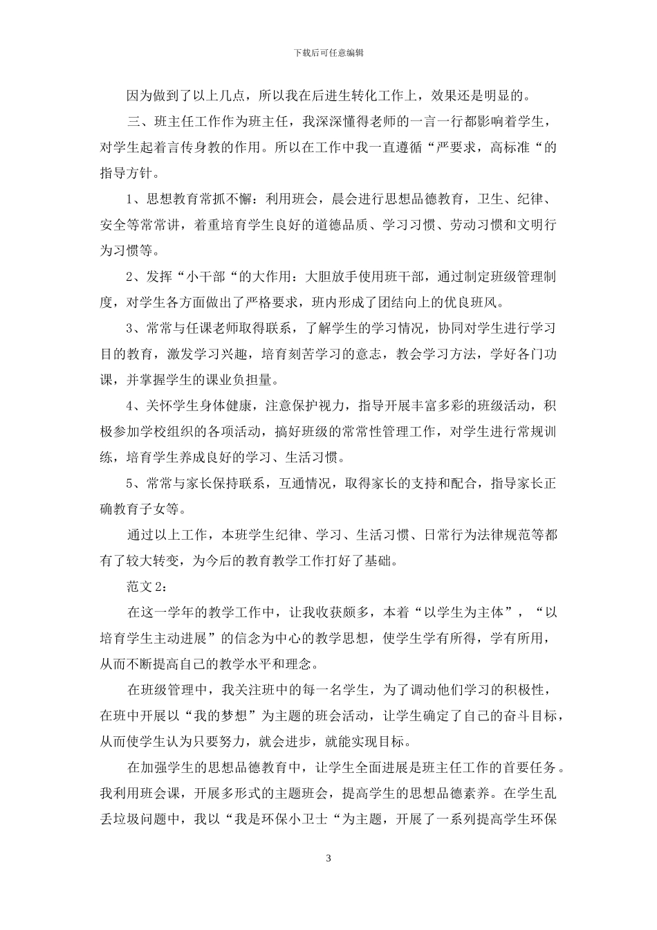 小学语文教师述职报告范文2024_第3页
