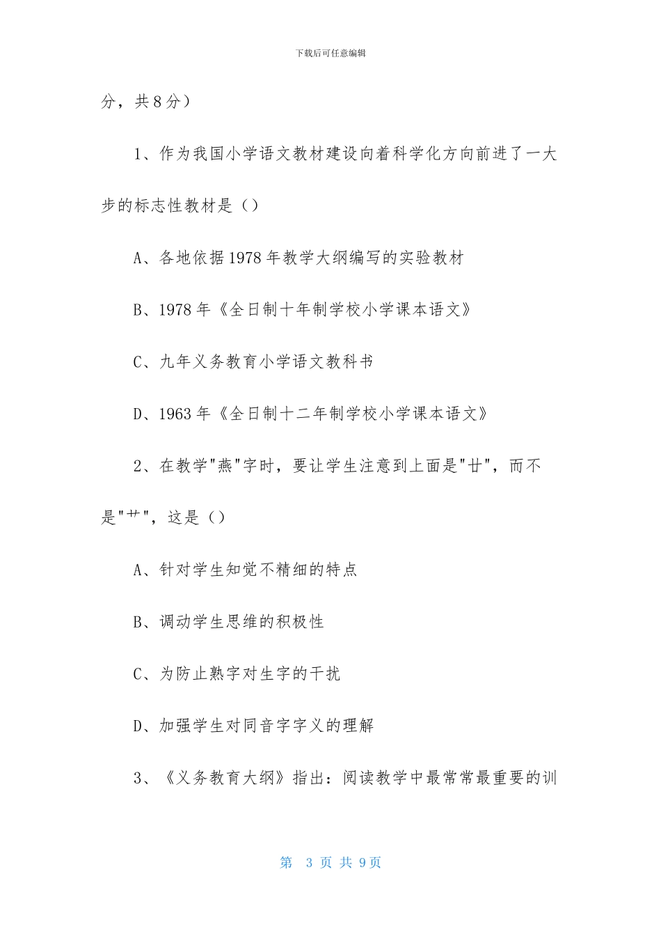 小学语文教师考试题_第3页