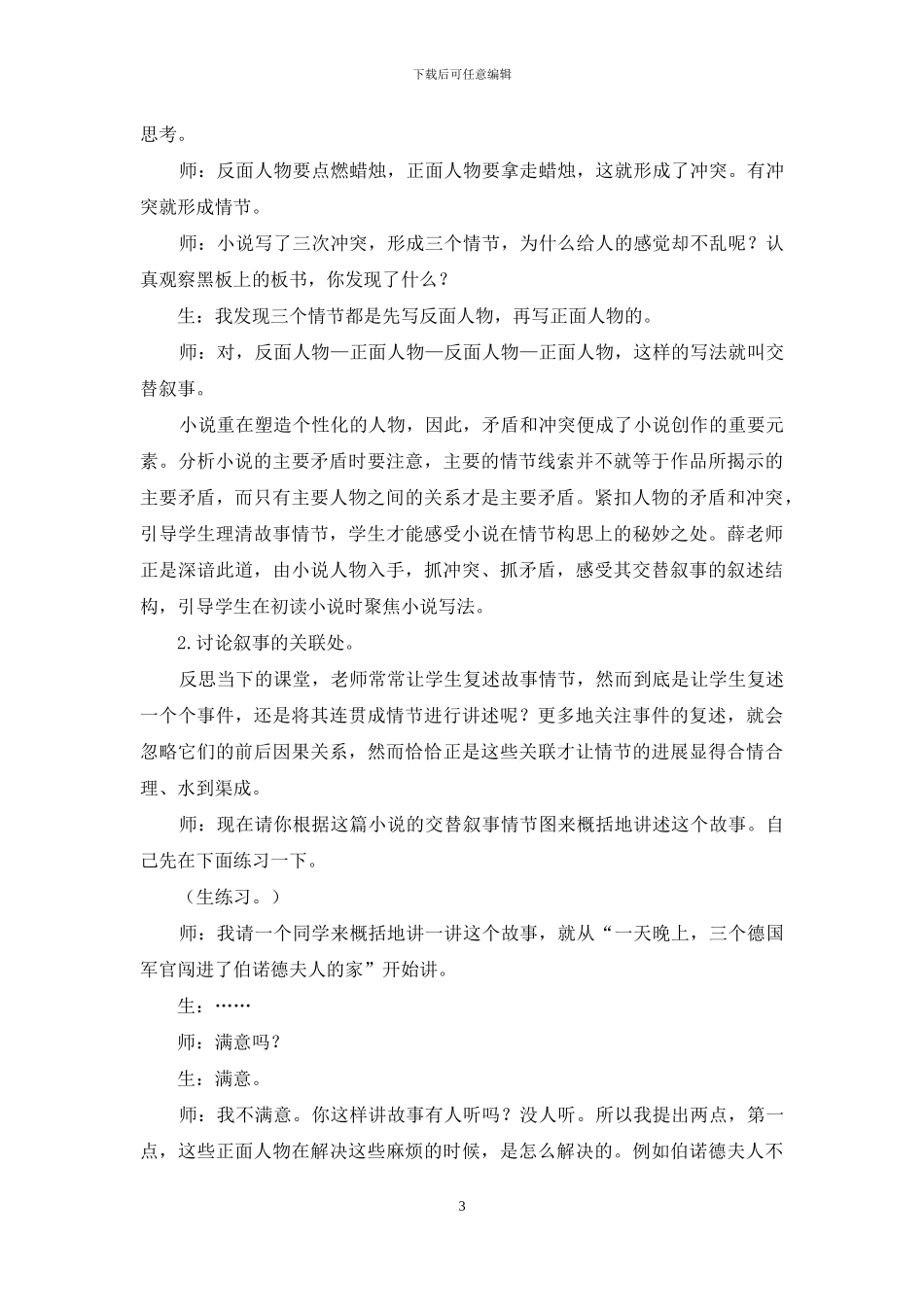 小学语文教材中小说文本特征及教学策略研究_第3页