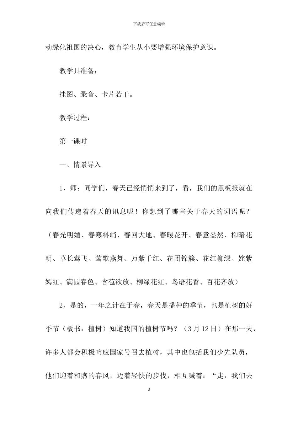 小学语文教案7篇_第2页