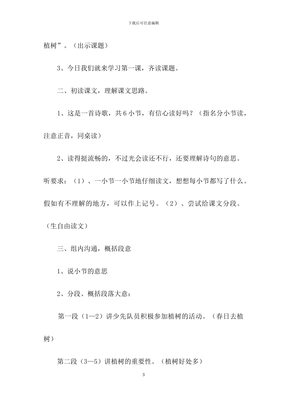 小学语文教案7篇_第3页