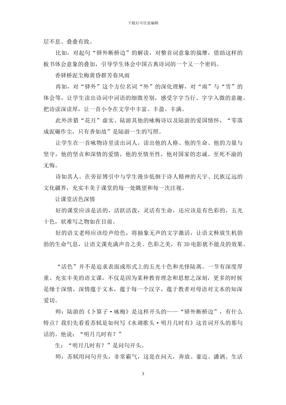 小学语文教研活动讲稿：如何设计一节好课_第3页