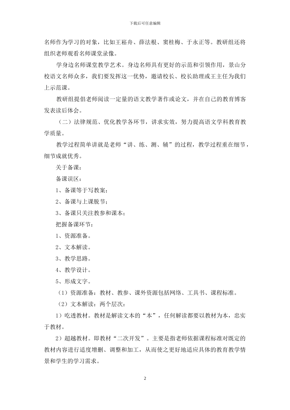 小学语文教研组工作计划汇编_第2页