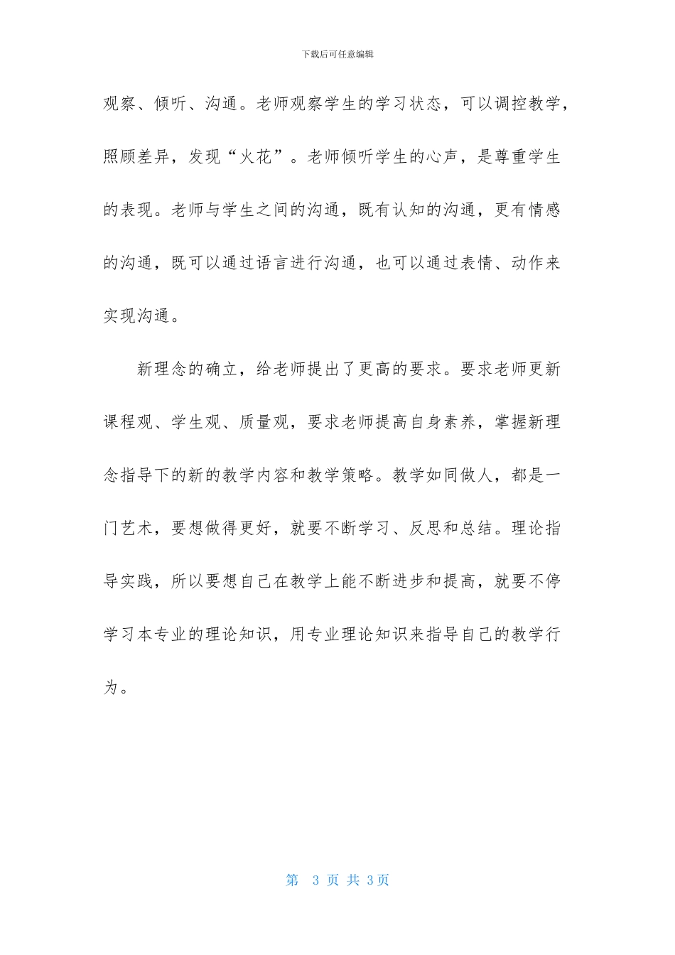 小学语文新课程标准培训心得体会_第3页