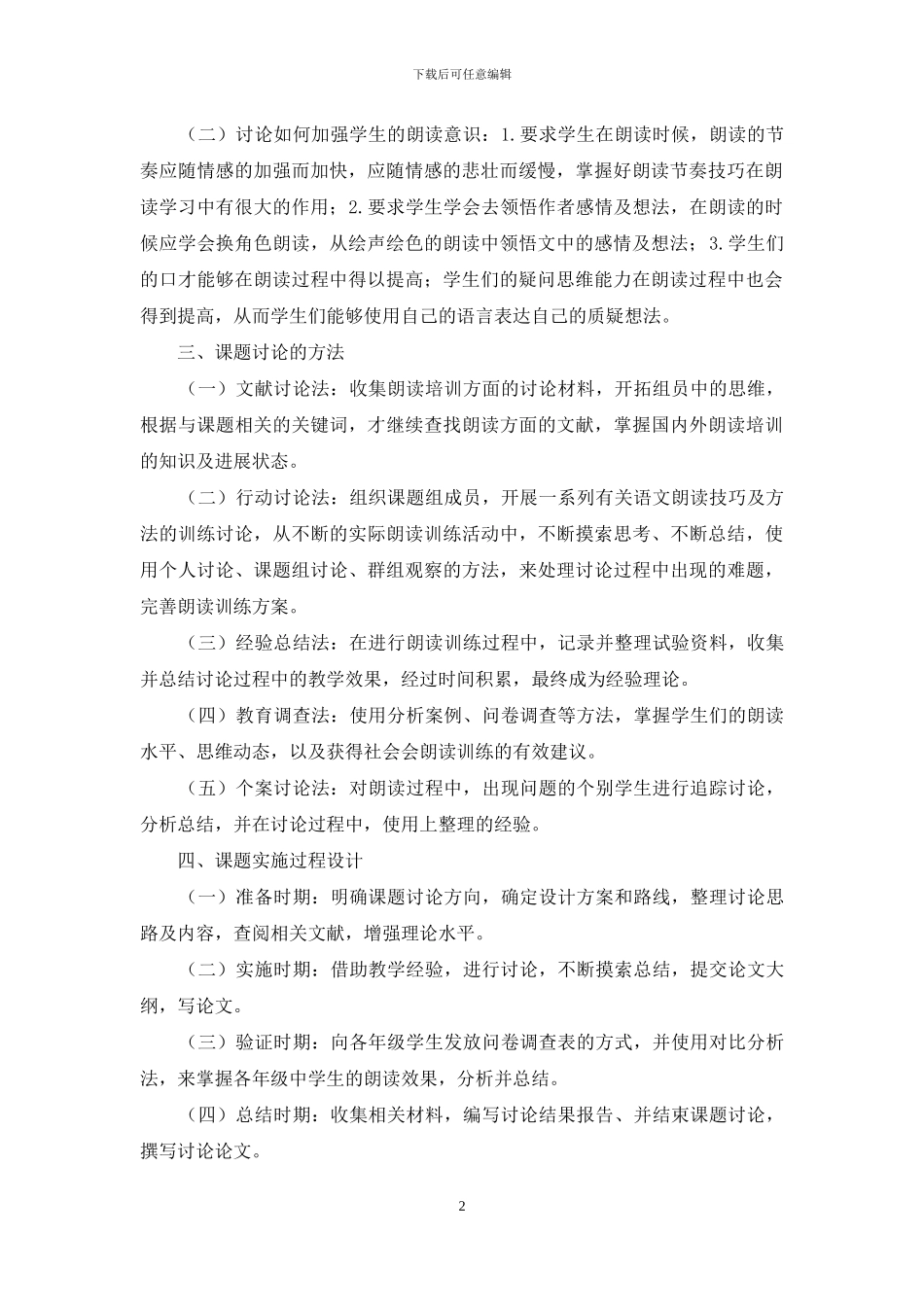 小学语文朗读教学有效性策略研究_第2页