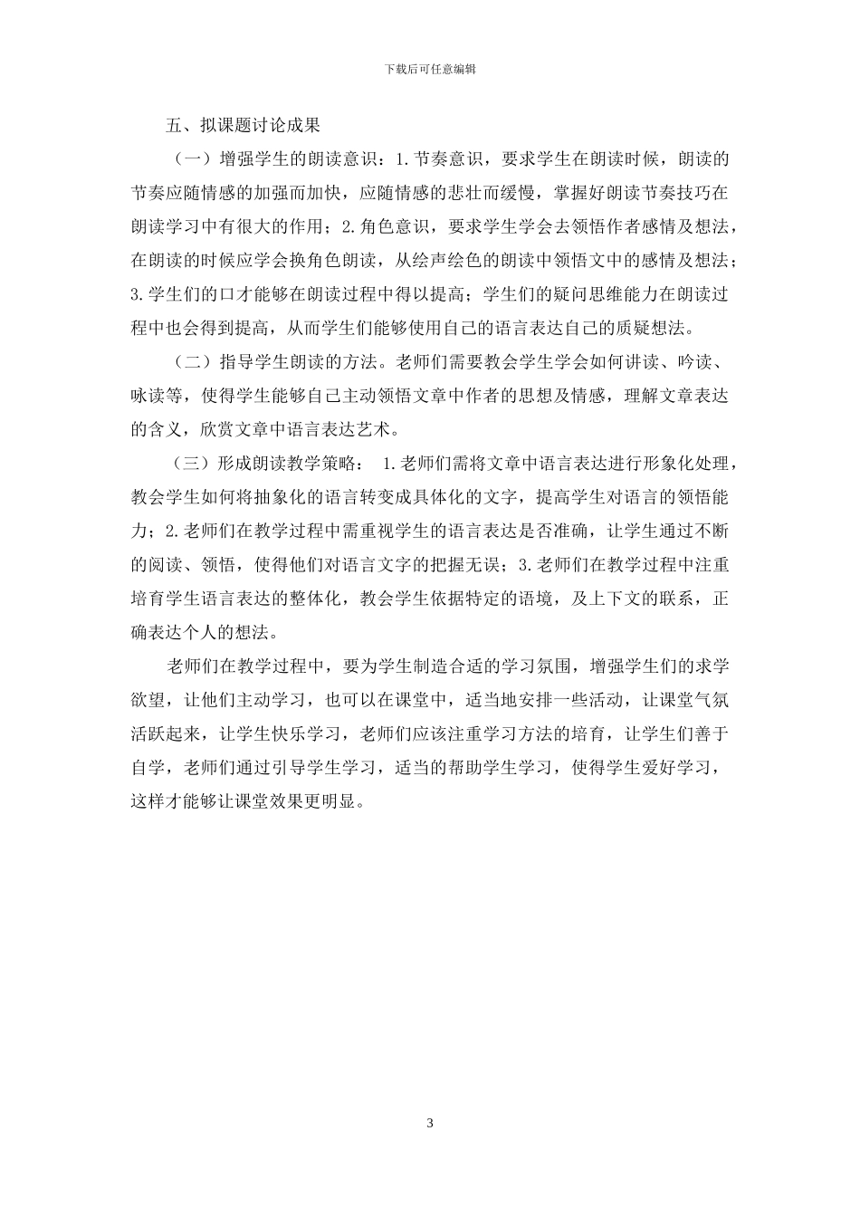 小学语文朗读教学有效性策略研究_第3页