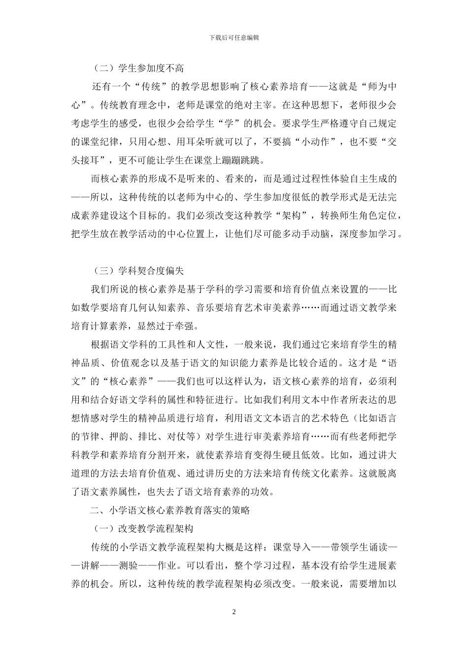 小学语文核心素养教育的落实_第2页
