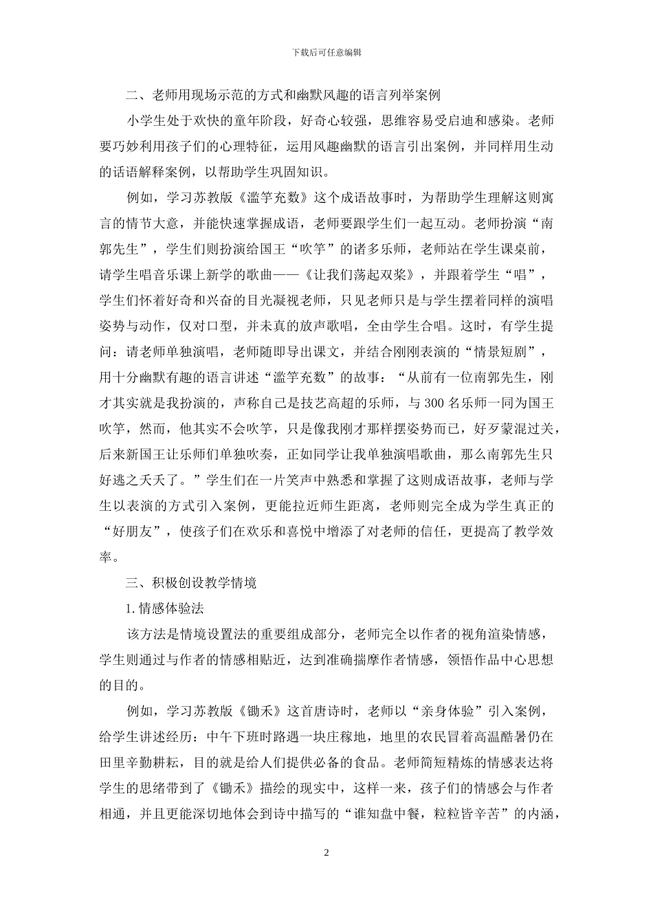 小学语文案例教学模式探究_第2页