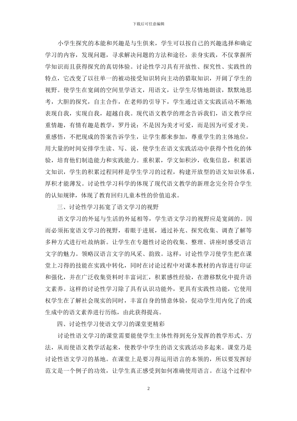 小学语文研究性学习探析_第2页