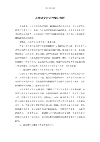 小学语文研究性学习探析