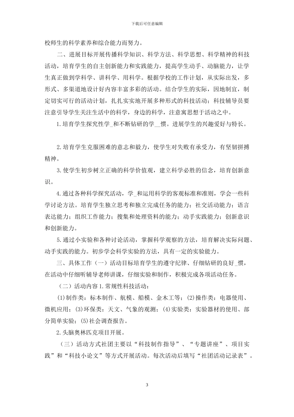 小学语文社团活动方案_第3页