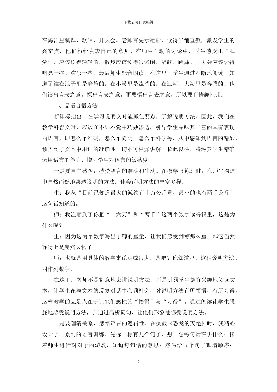 小学语文科普文教学三题_第2页