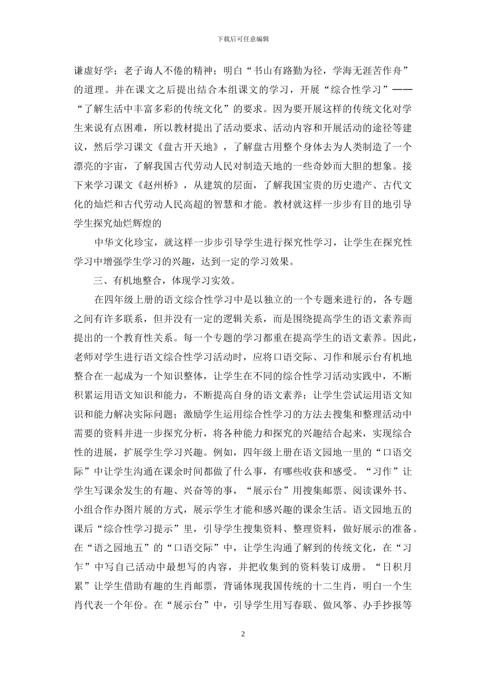 小学语文综合性学习体会_第2页