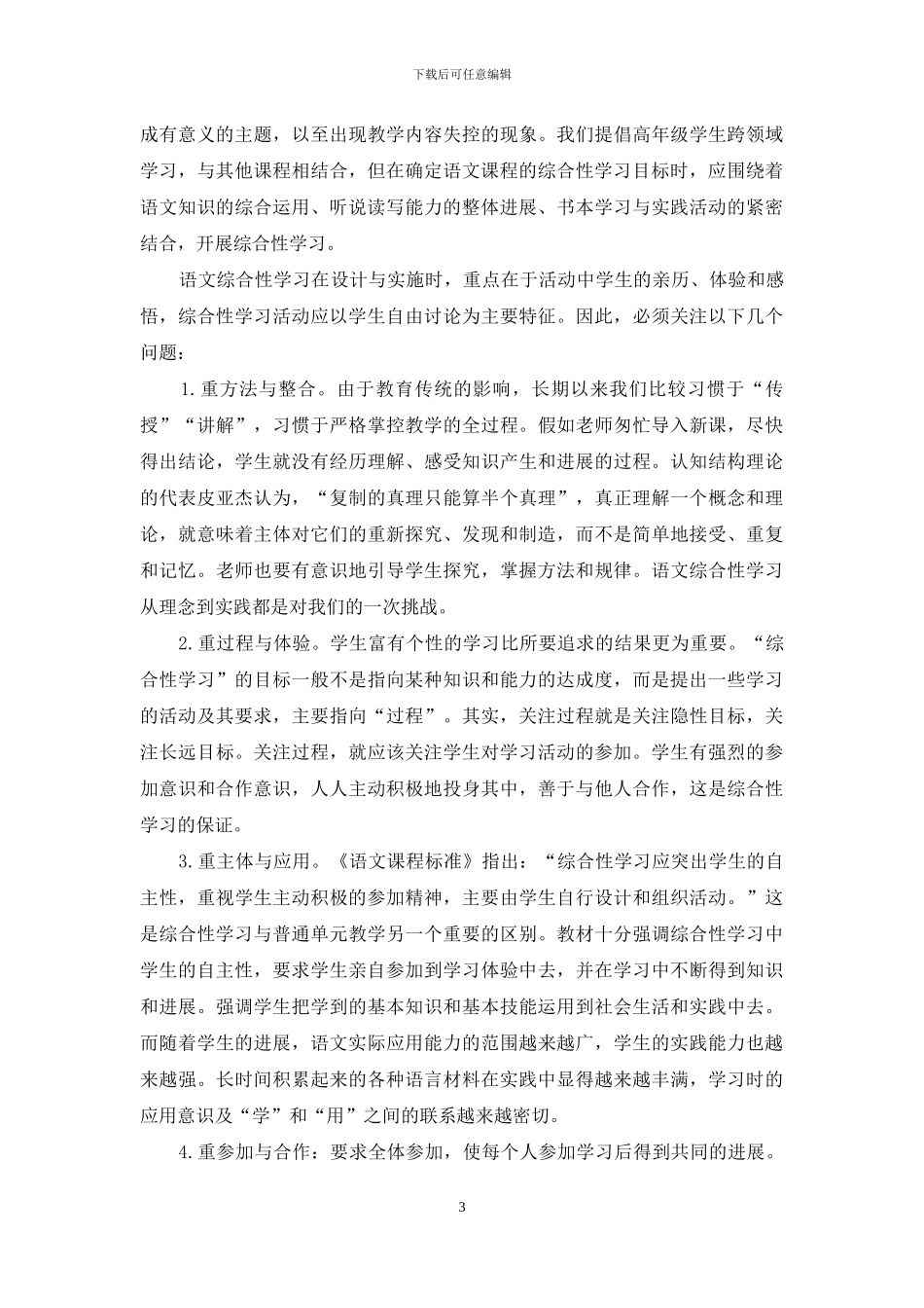 小学语文综合性学习实施策略_第3页