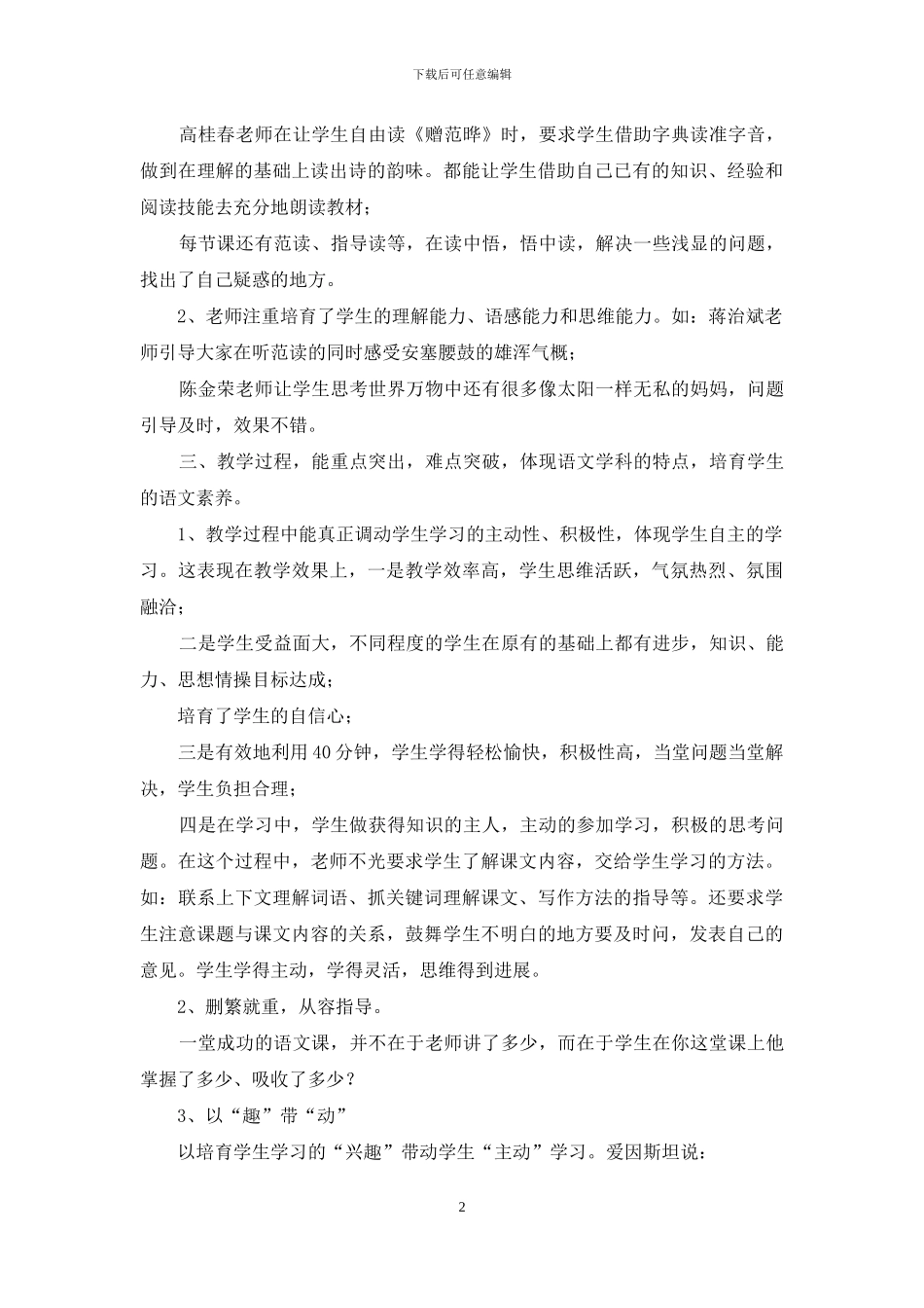 小学语文观摩课学习总结_第2页