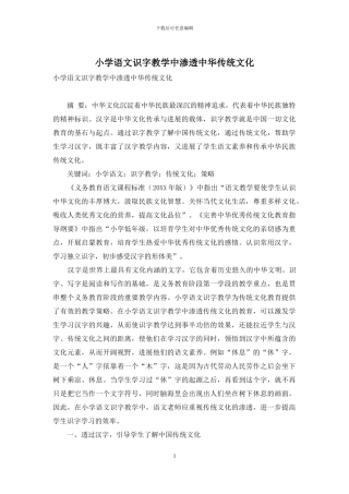 小学语文识字教学中渗透中华传统文化