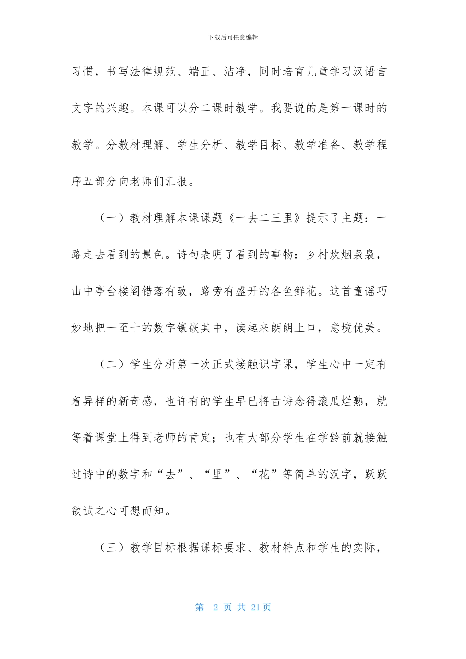 小学语文说课稿一年级4篇_第2页