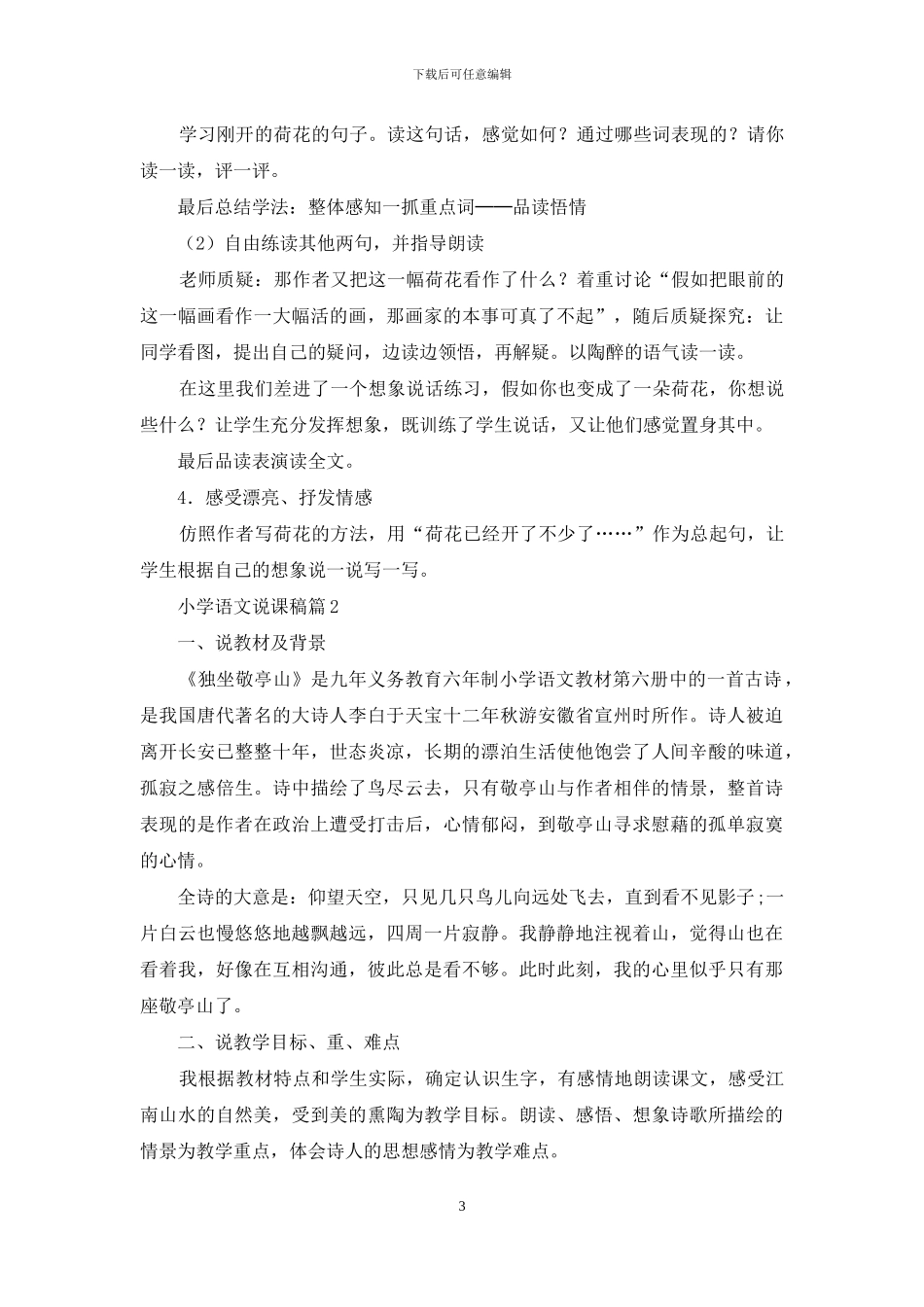 小学语文说课稿5篇_第3页