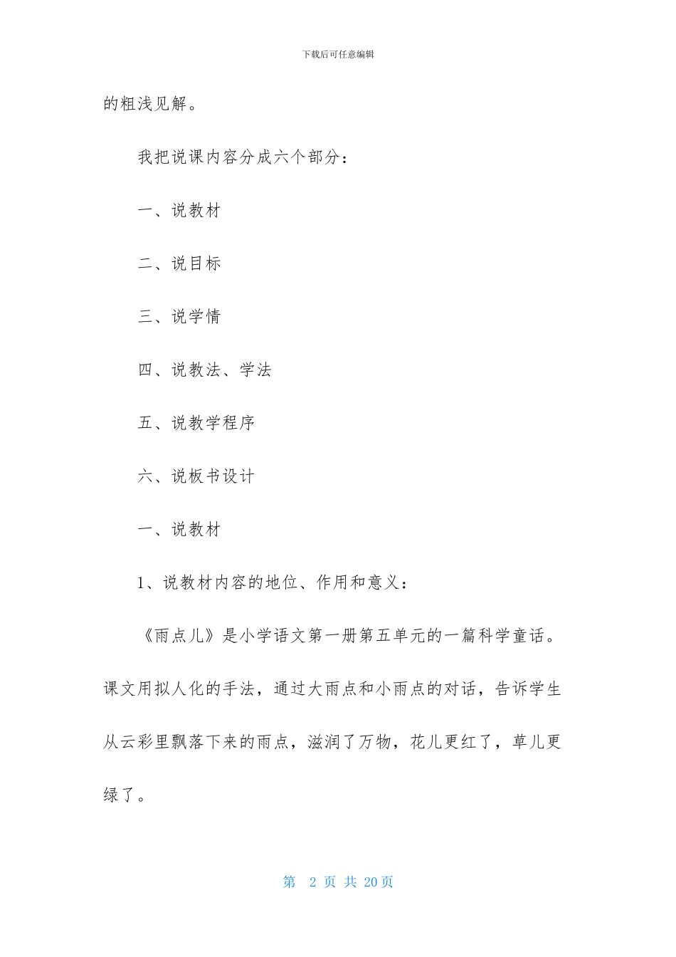 小学语文说课稿一年级3篇_第2页