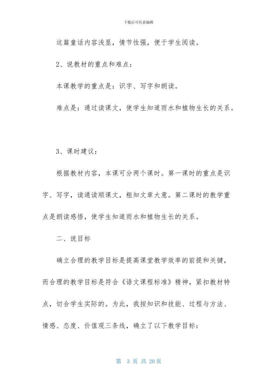 小学语文说课稿一年级3篇_第3页