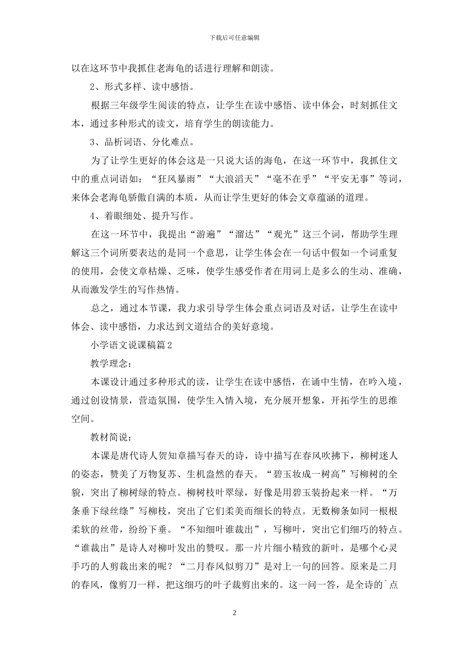 小学语文说课稿4篇_第2页