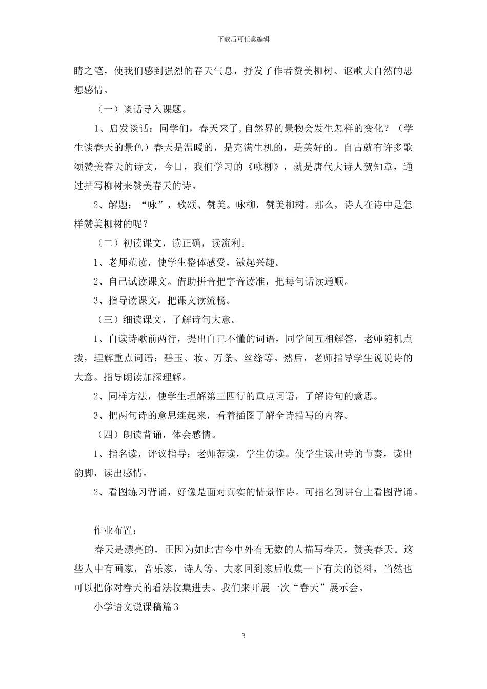 小学语文说课稿4篇_第3页